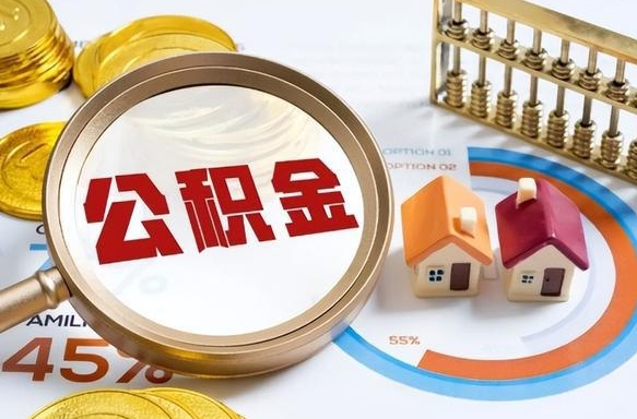 甘孜失业了可以提取全部公积金吗（失业了可以提取住房公积金吗）